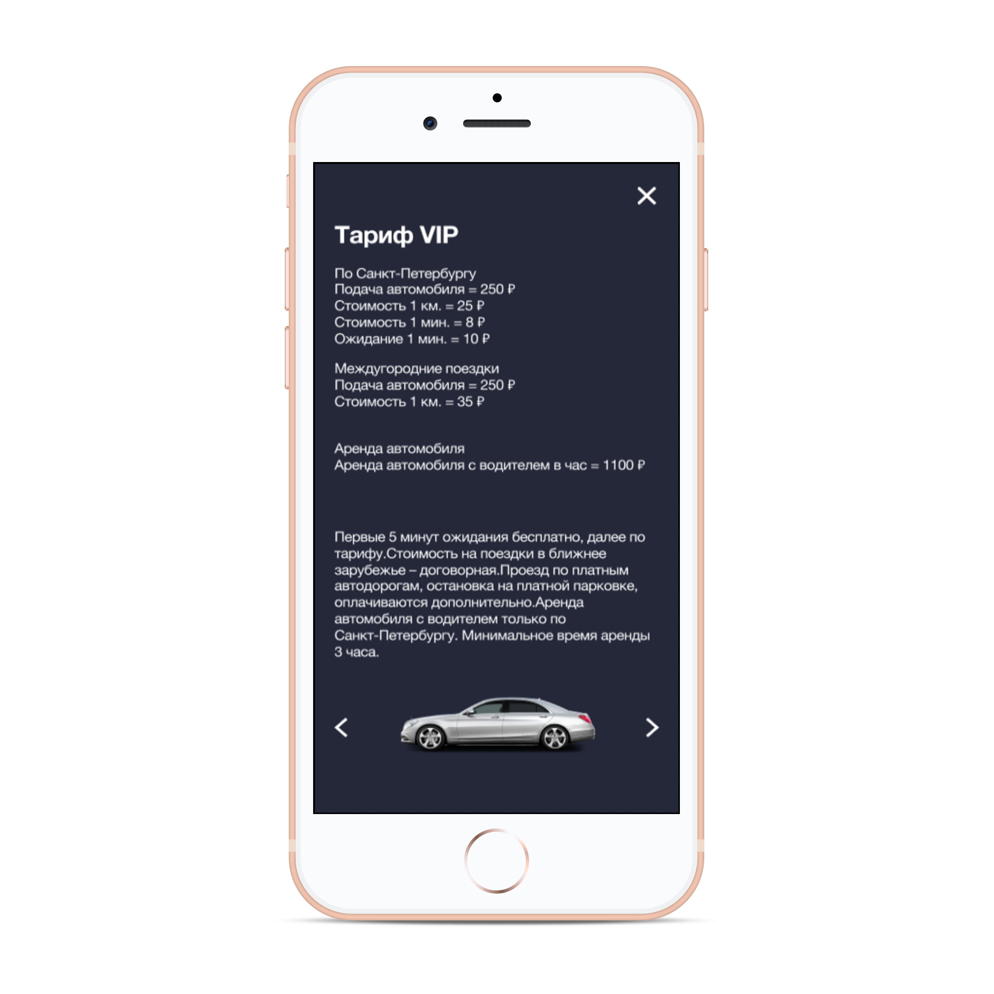 Тарифы. Раздел мобильного приложения для такси Omcar